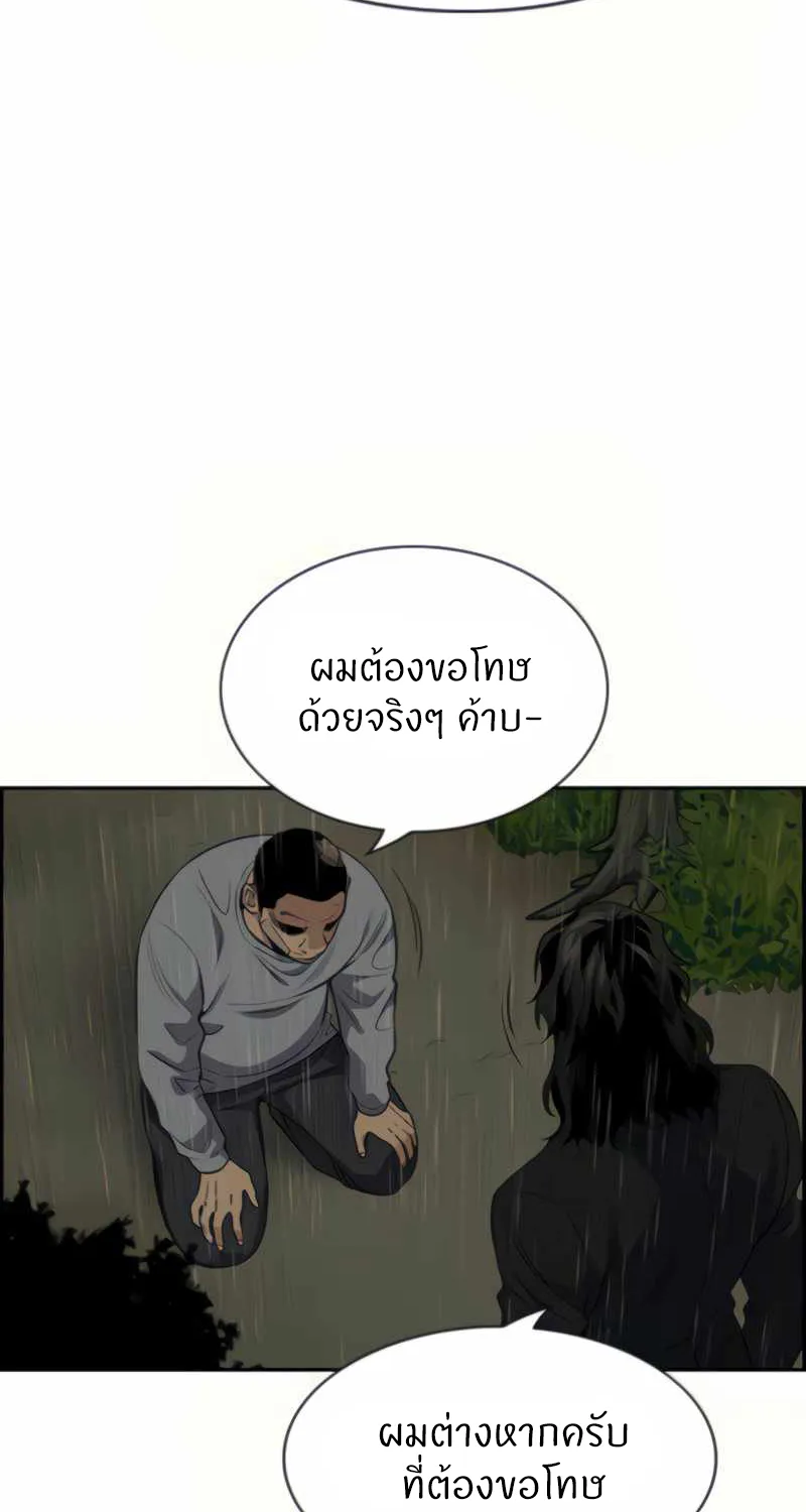 True Education การศึกษาที่แท้ทรู - หน้า 84