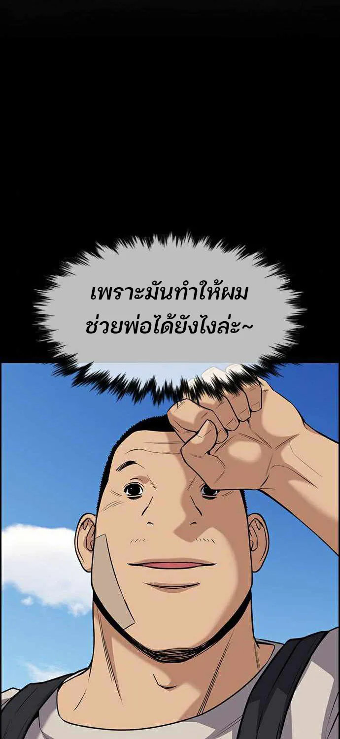 True Education การศึกษาที่แท้ทรู - หน้า 74