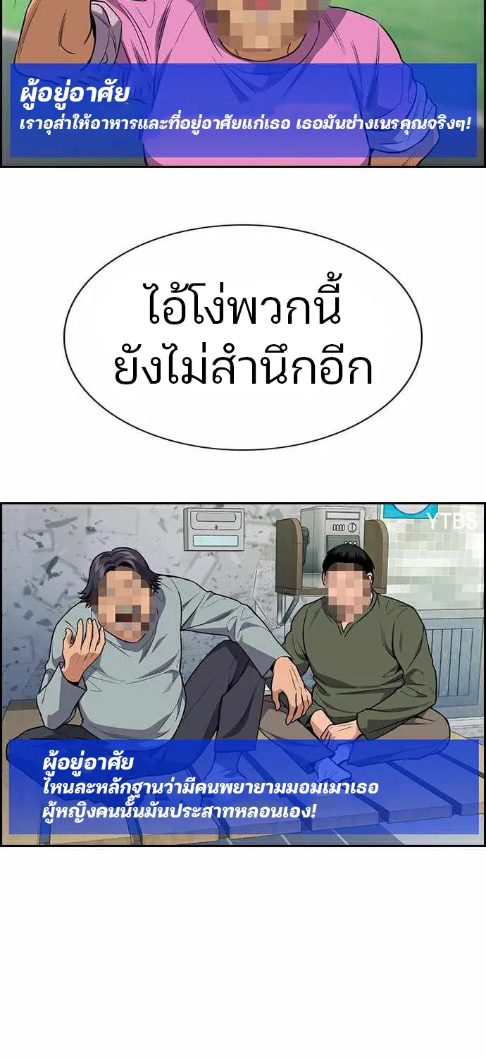 True Education การศึกษาที่แท้ทรู - หน้า 27