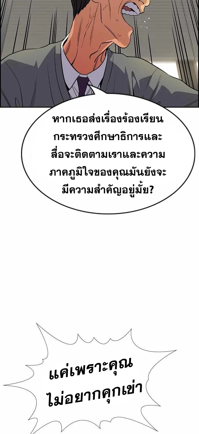 True Education การศึกษาที่แท้ทรู - หน้า 52