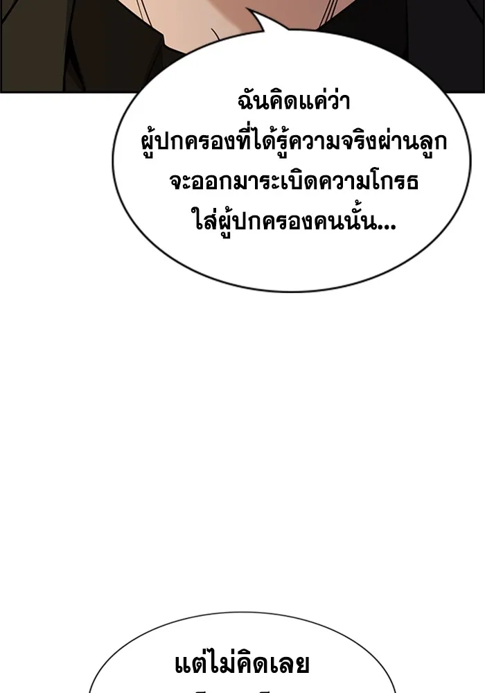 True Education การศึกษาที่แท้ทรู - หน้า 76