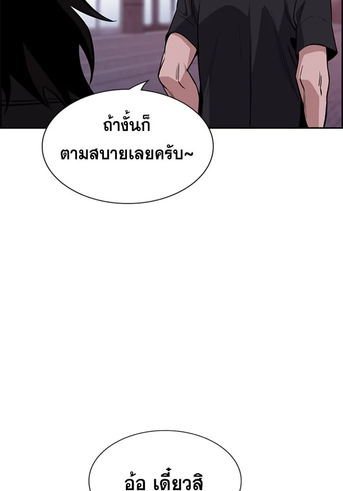 True Education การศึกษาที่แท้ทรู - หน้า 103