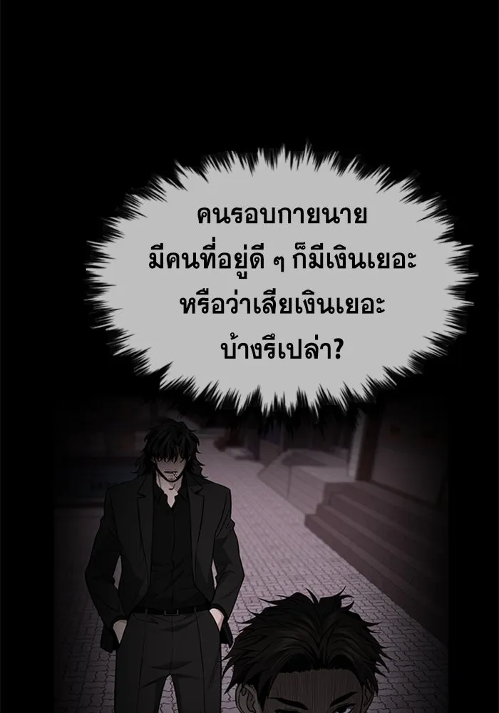 True Education การศึกษาที่แท้ทรู - หน้า 47