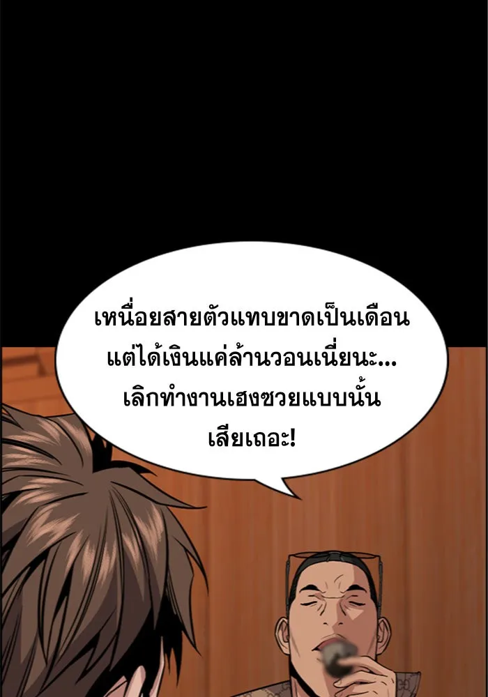 True Education การศึกษาที่แท้ทรู - หน้า 69