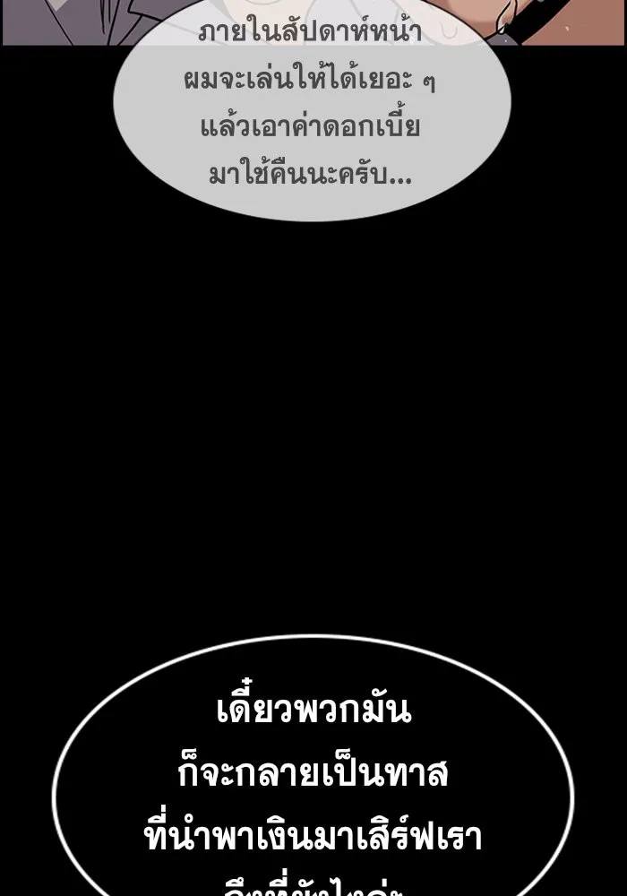 True Education การศึกษาที่แท้ทรู - หน้า 67