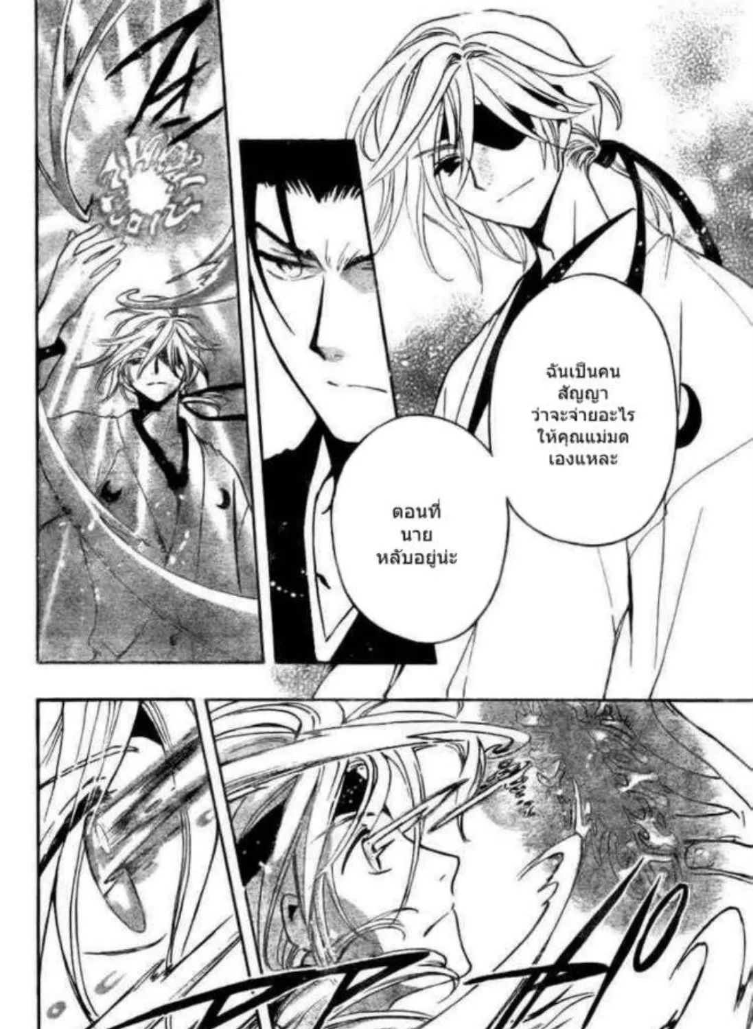 Tsubasa: RESERVoir CHRoNiCLE - หน้า 26