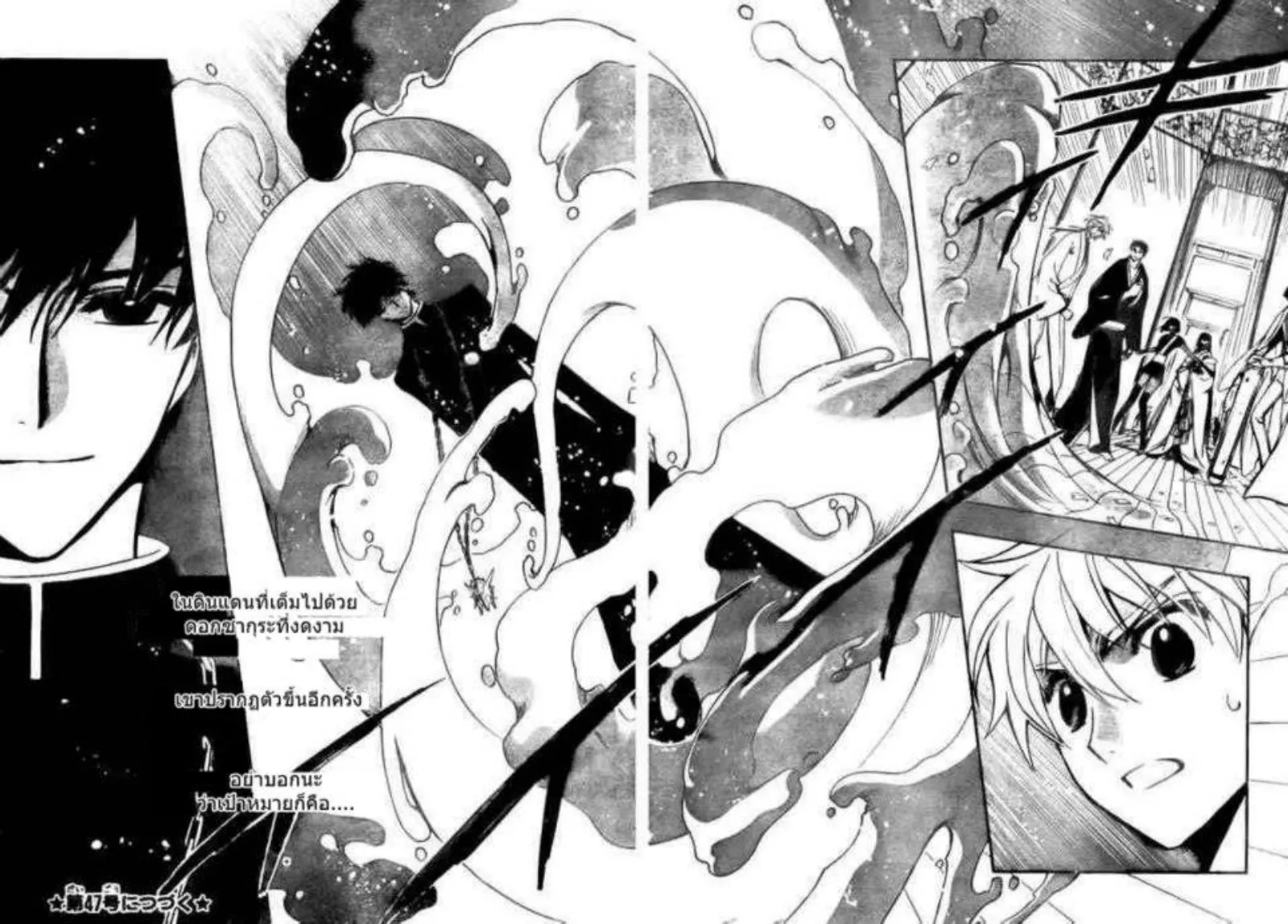 Tsubasa: RESERVoir CHRoNiCLE - หน้า 38