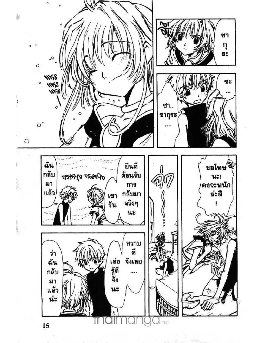 Tsubasa: RESERVoir CHRoNiCLE - หน้า 14