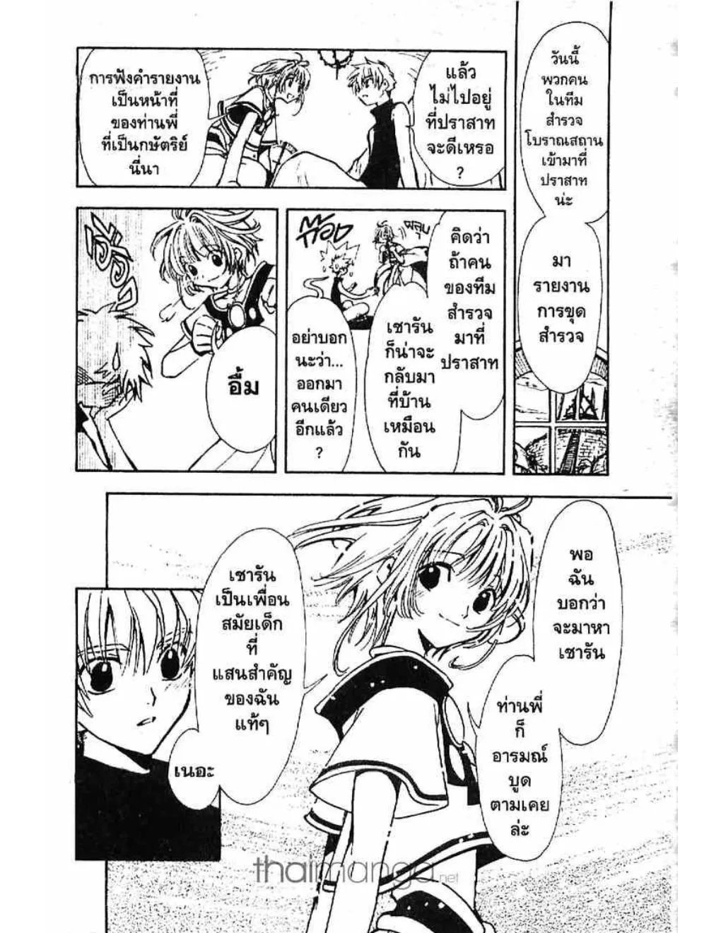 Tsubasa: RESERVoir CHRoNiCLE - หน้า 15