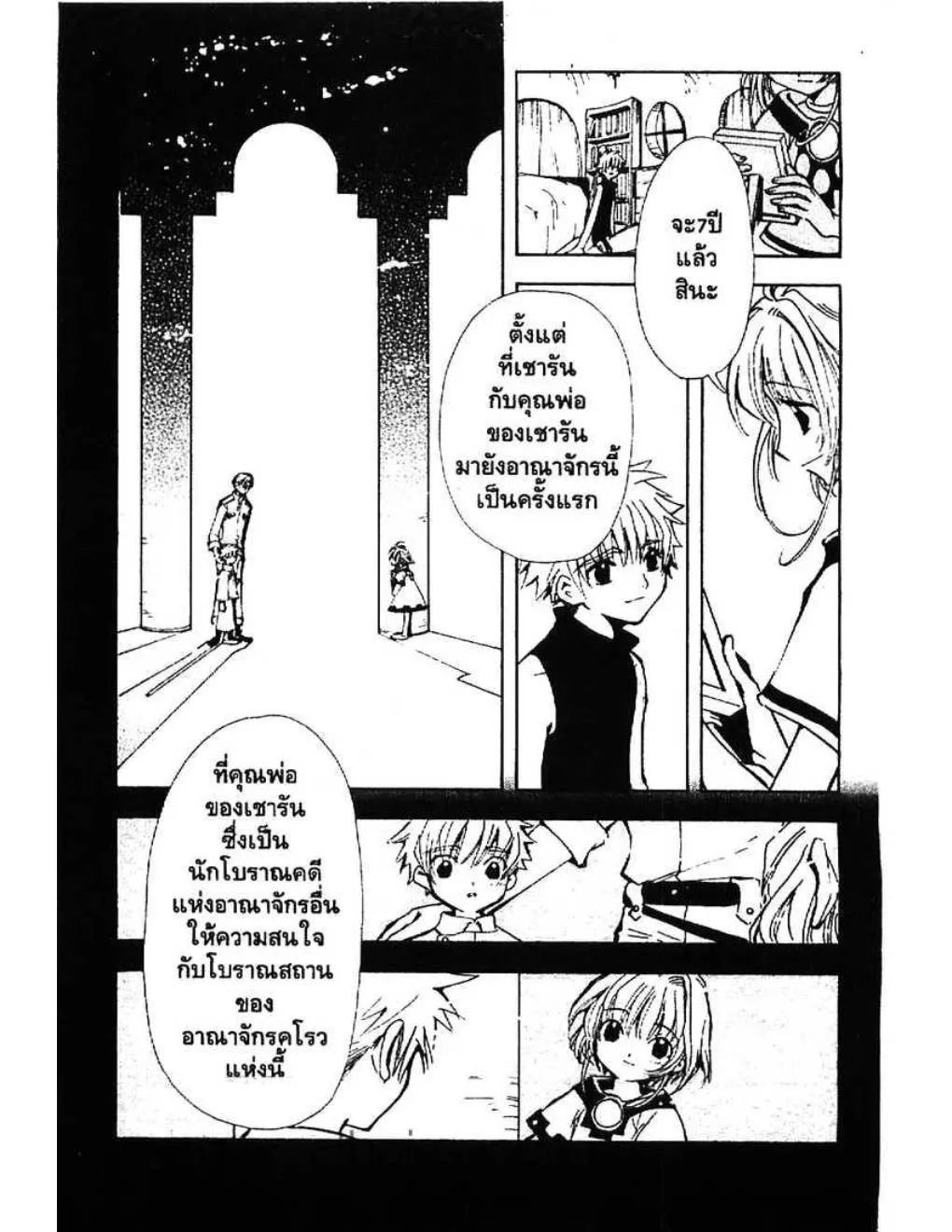 Tsubasa: RESERVoir CHRoNiCLE - หน้า 16