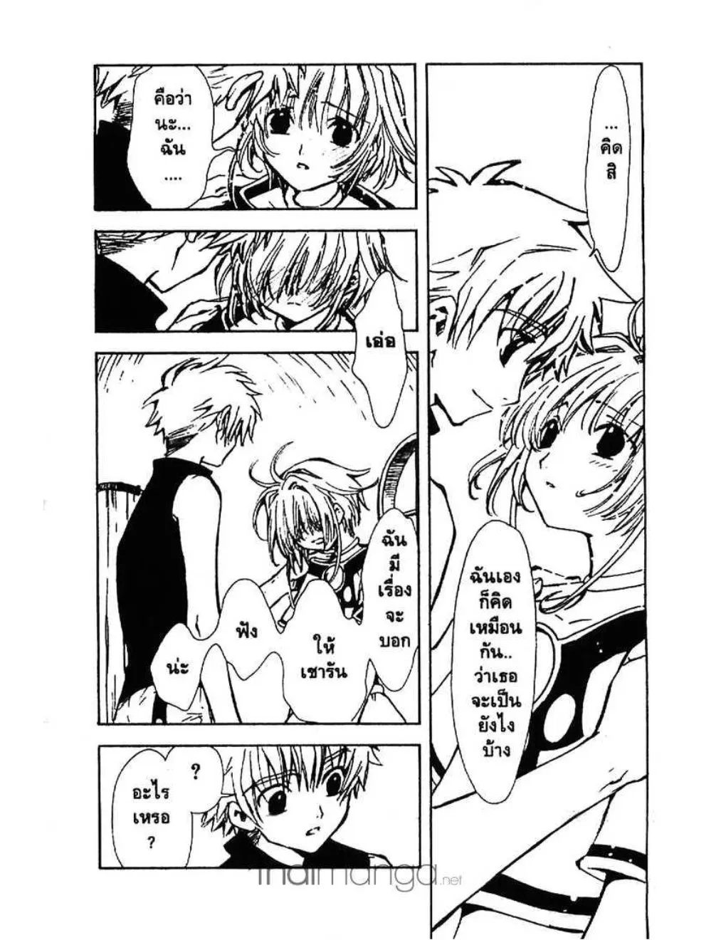 Tsubasa: RESERVoir CHRoNiCLE - หน้า 20