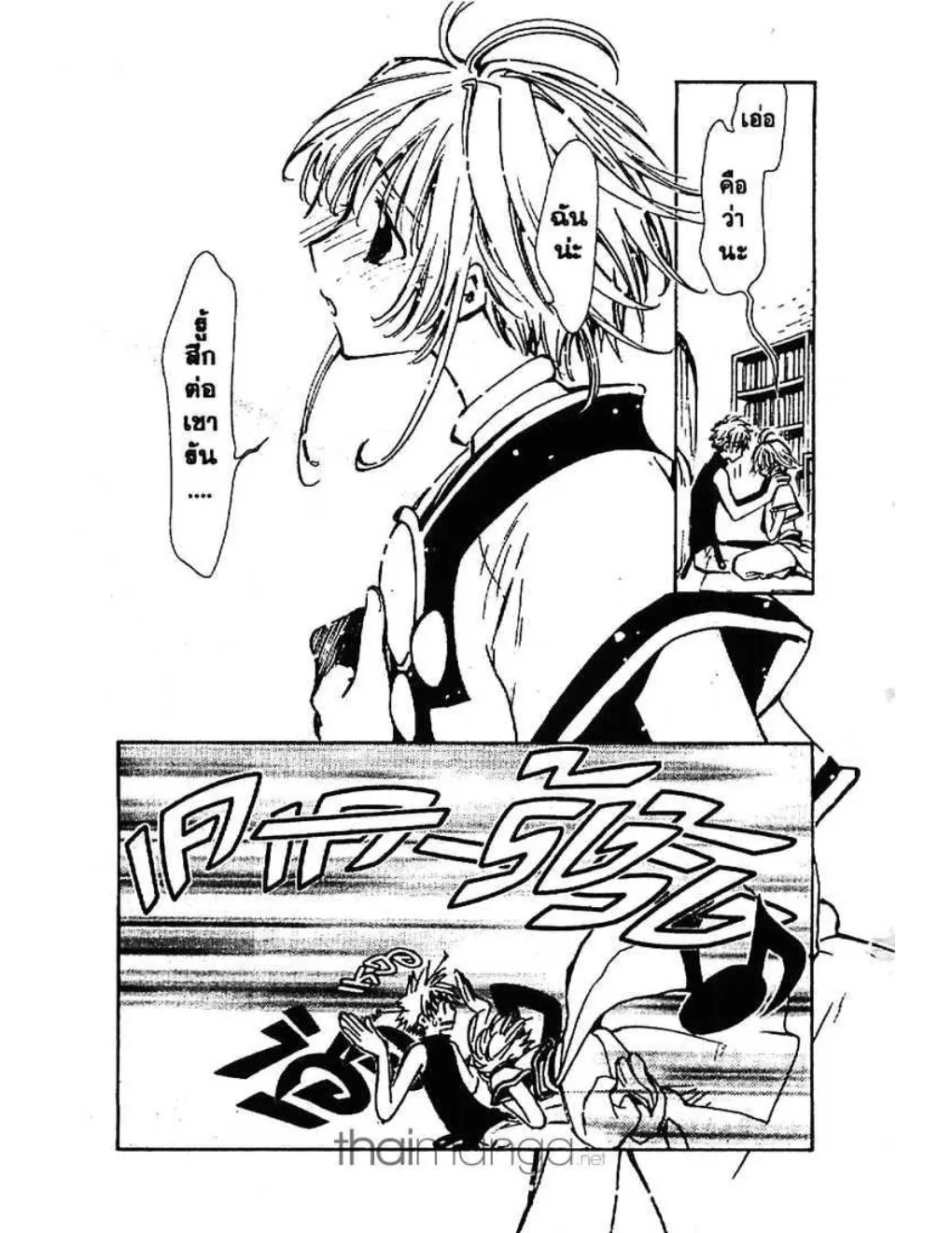 Tsubasa: RESERVoir CHRoNiCLE - หน้า 21