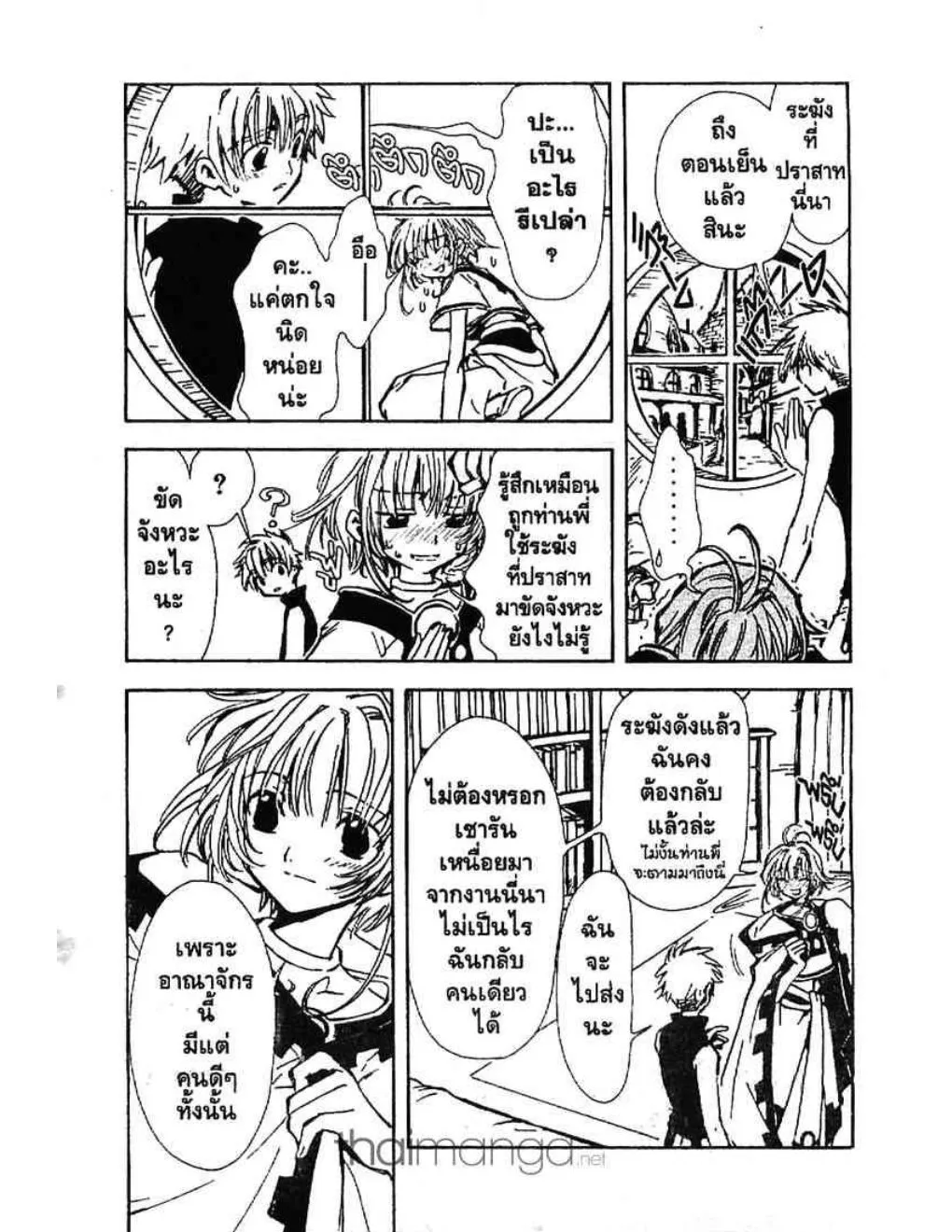 Tsubasa: RESERVoir CHRoNiCLE - หน้า 22