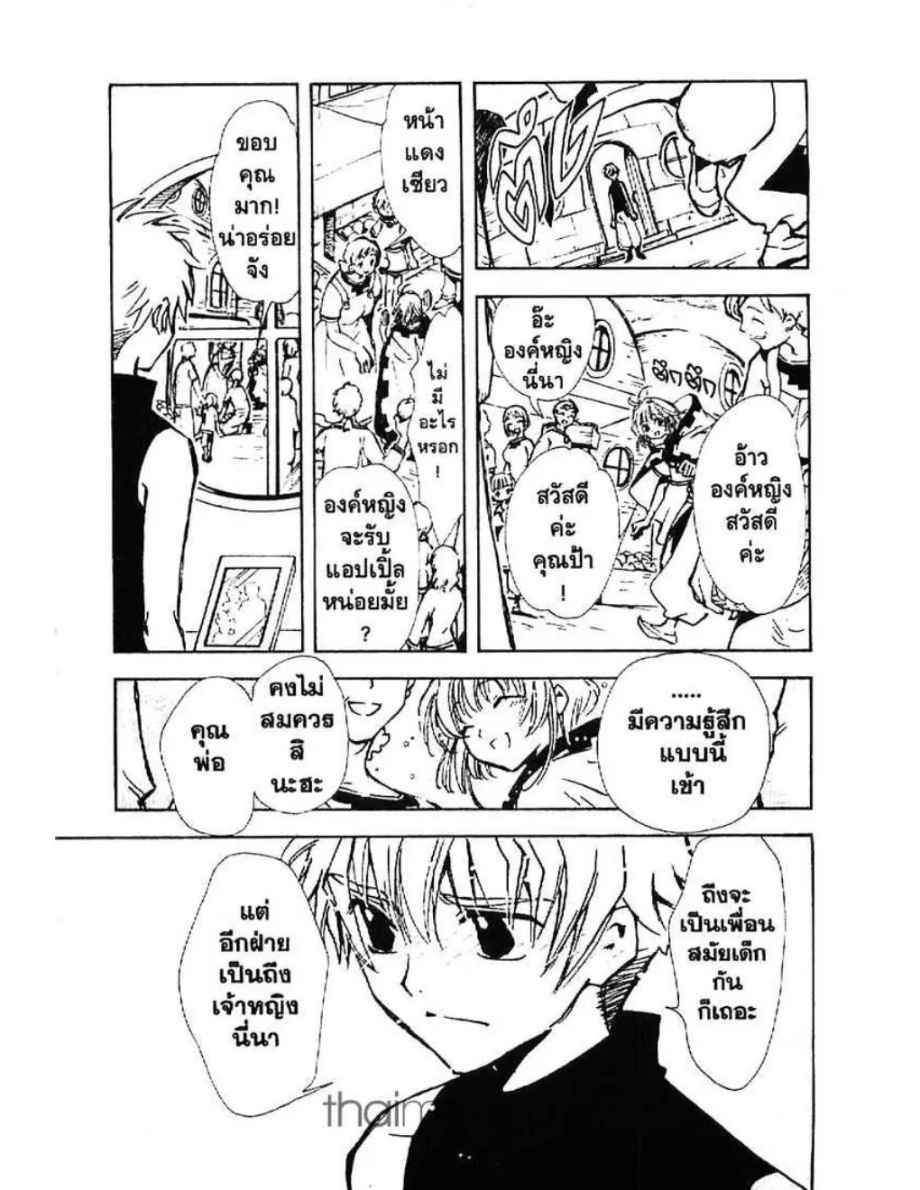 Tsubasa: RESERVoir CHRoNiCLE - หน้า 24