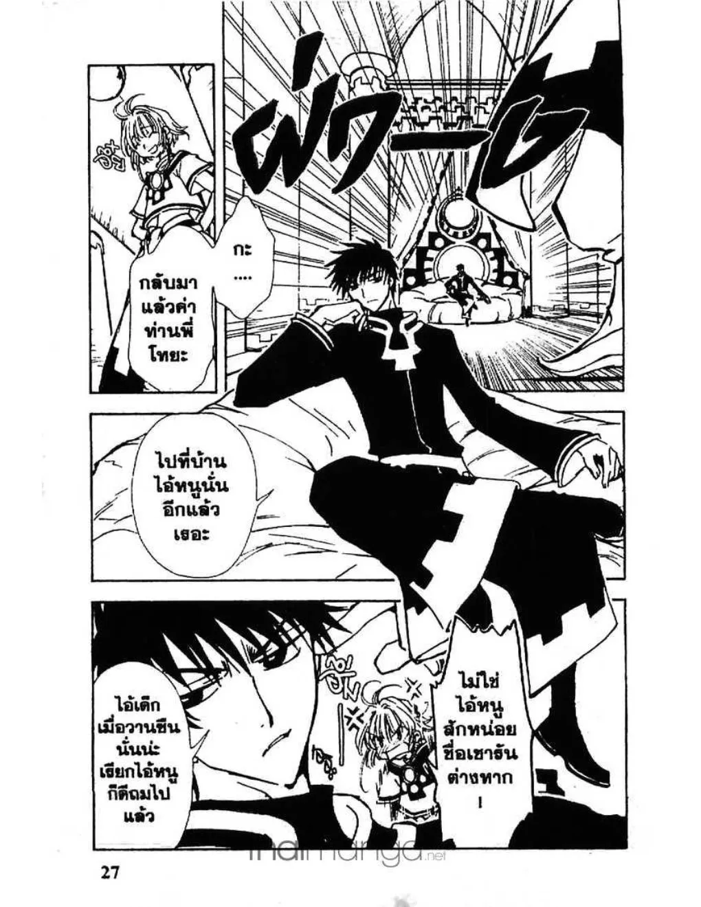 Tsubasa: RESERVoir CHRoNiCLE - หน้า 26