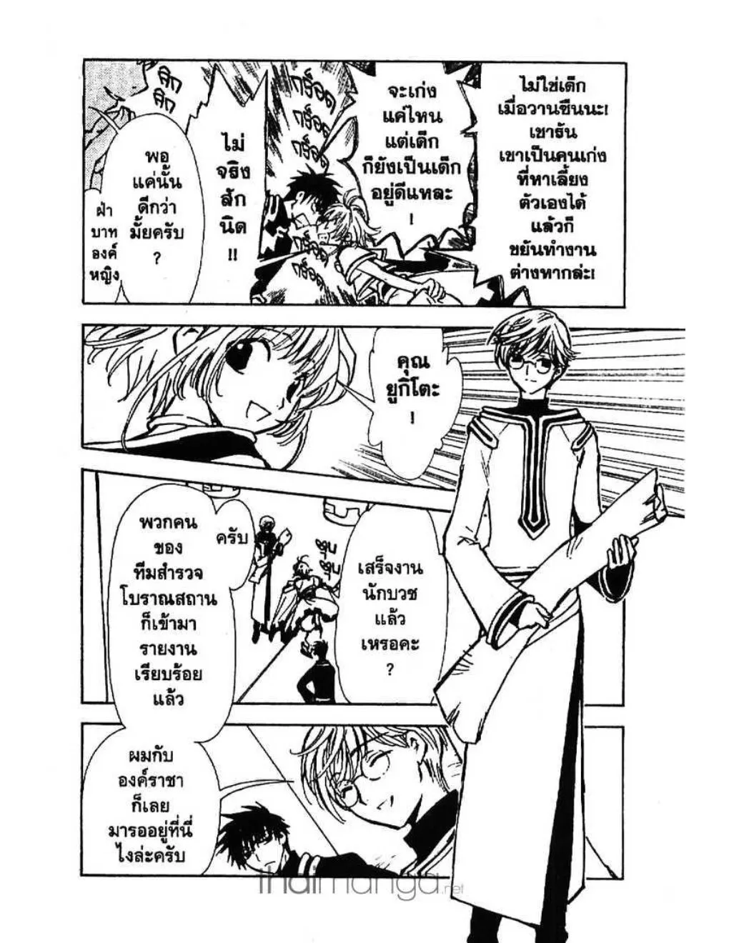 Tsubasa: RESERVoir CHRoNiCLE - หน้า 27