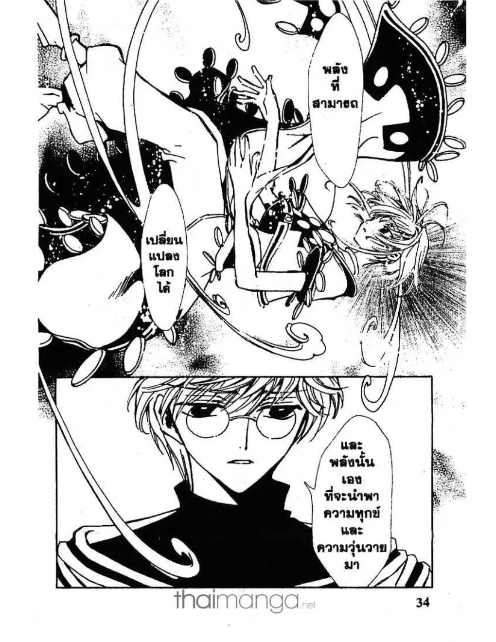 Tsubasa: RESERVoir CHRoNiCLE - หน้า 33