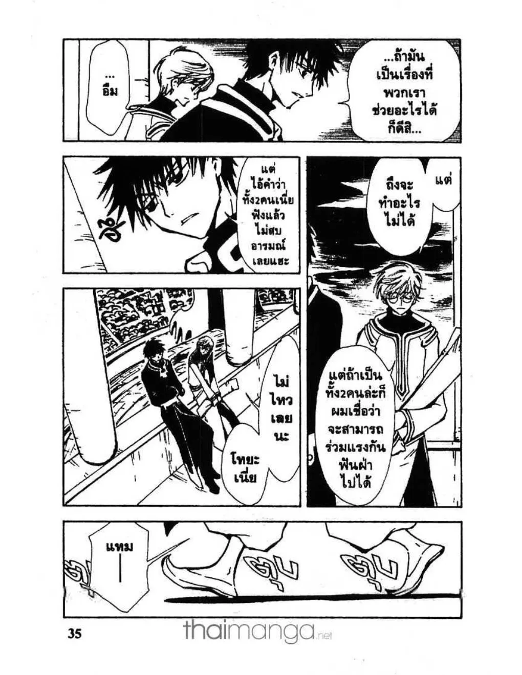 Tsubasa: RESERVoir CHRoNiCLE - หน้า 34