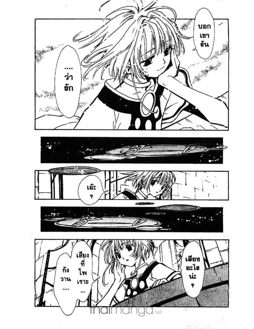 Tsubasa: RESERVoir CHRoNiCLE - หน้า 36