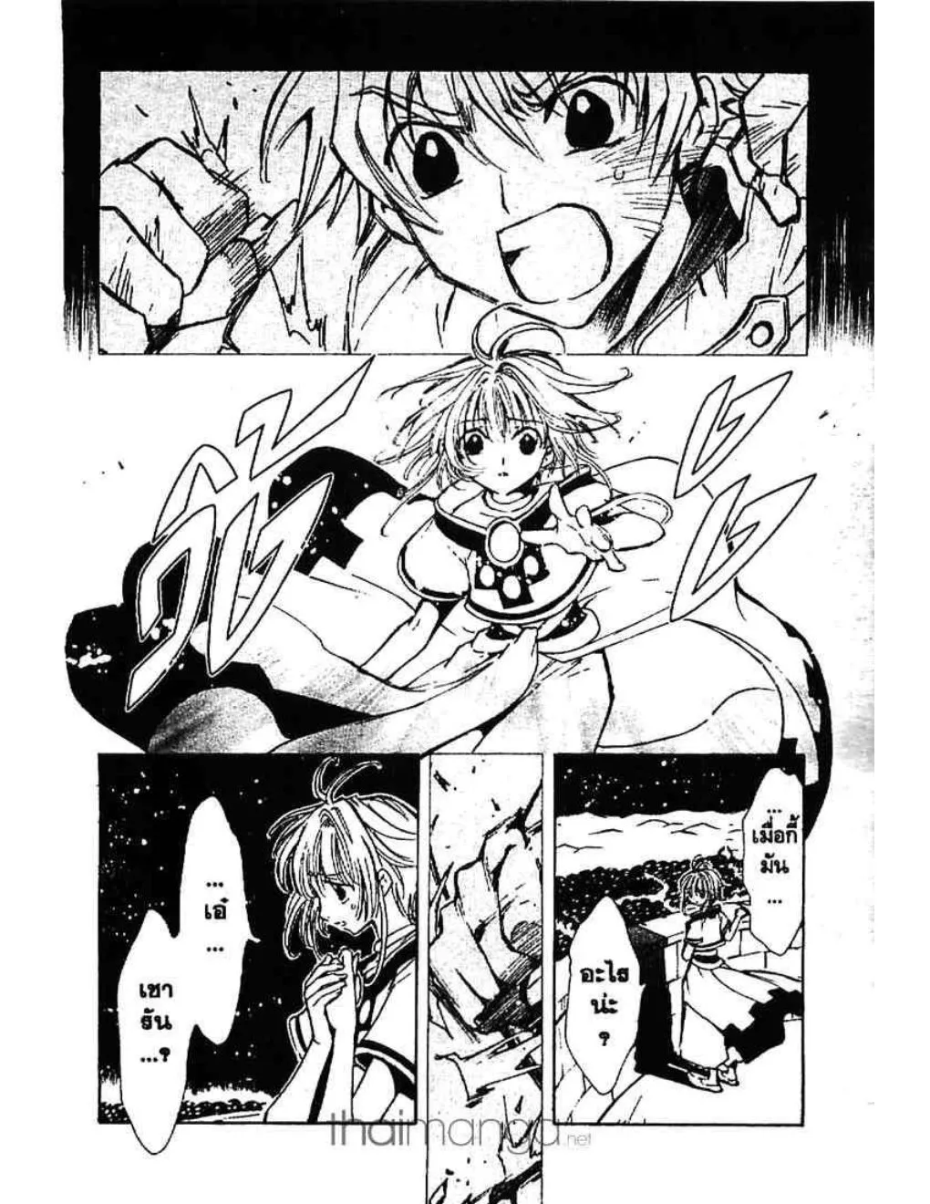 Tsubasa: RESERVoir CHRoNiCLE - หน้า 39