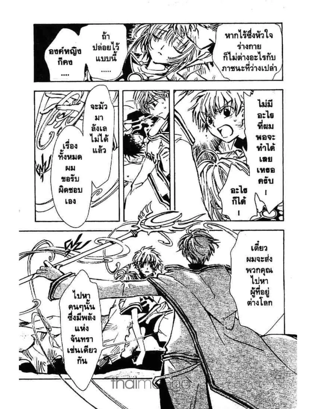 Tsubasa: RESERVoir CHRoNiCLE - หน้า 58