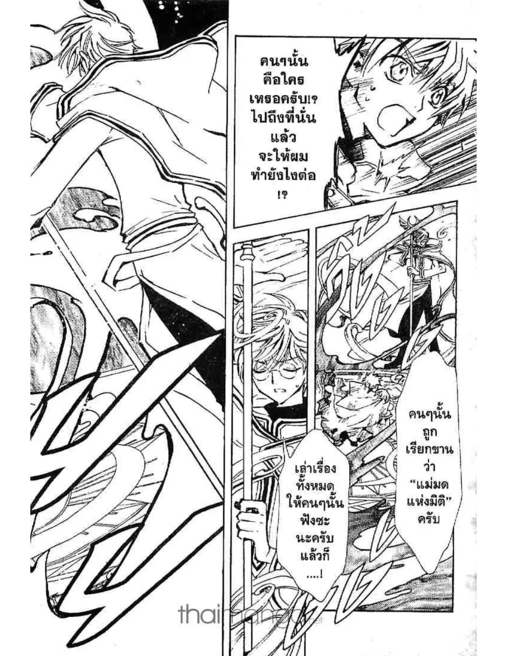 Tsubasa: RESERVoir CHRoNiCLE - หน้า 59