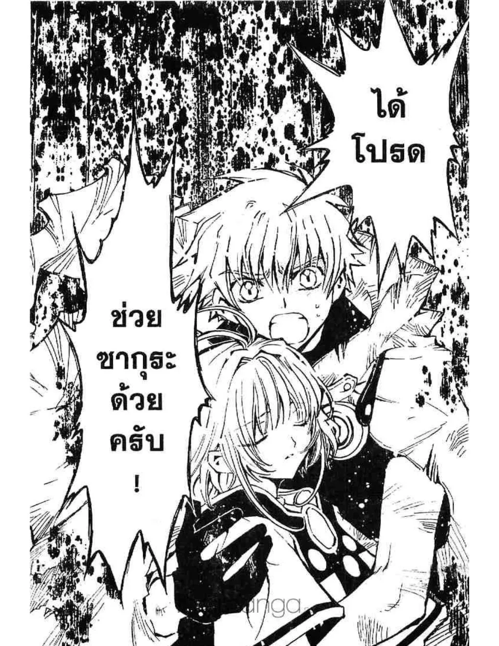 Tsubasa: RESERVoir CHRoNiCLE - หน้า 64