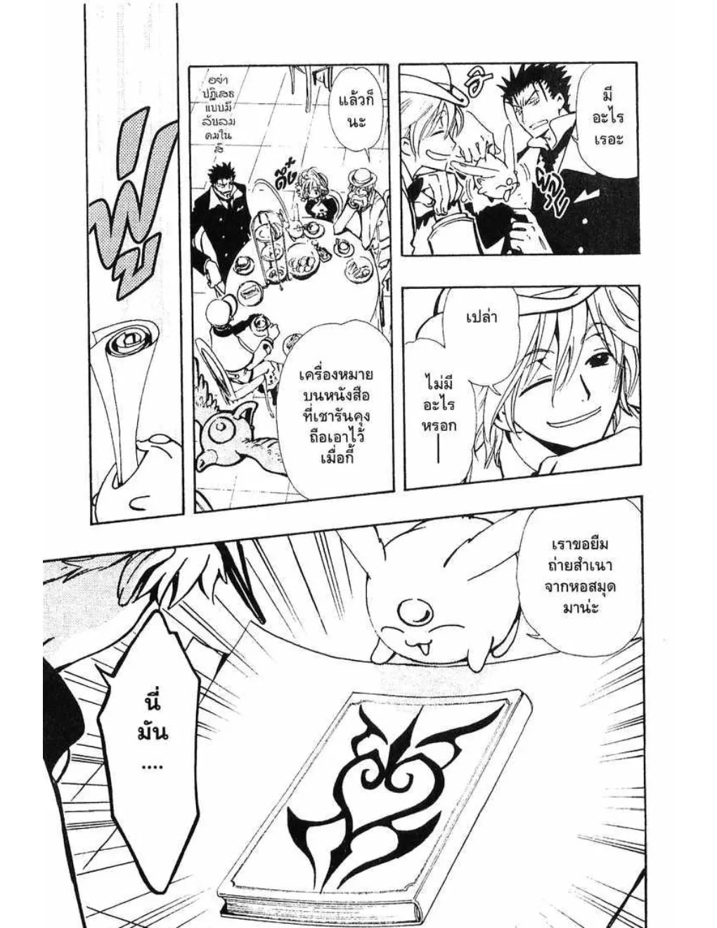 Tsubasa: RESERVoir CHRoNiCLE - หน้า 15