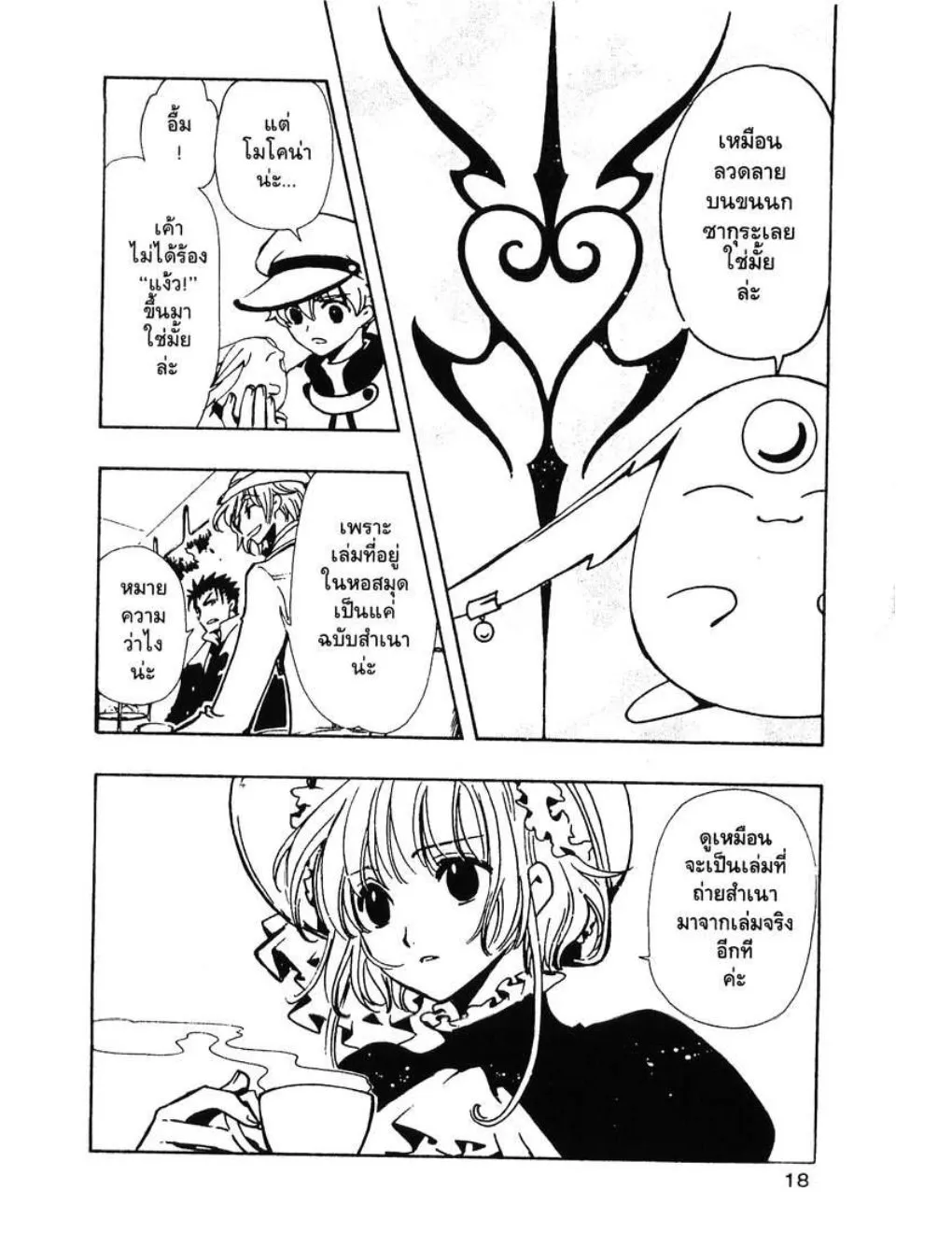 Tsubasa: RESERVoir CHRoNiCLE - หน้า 16