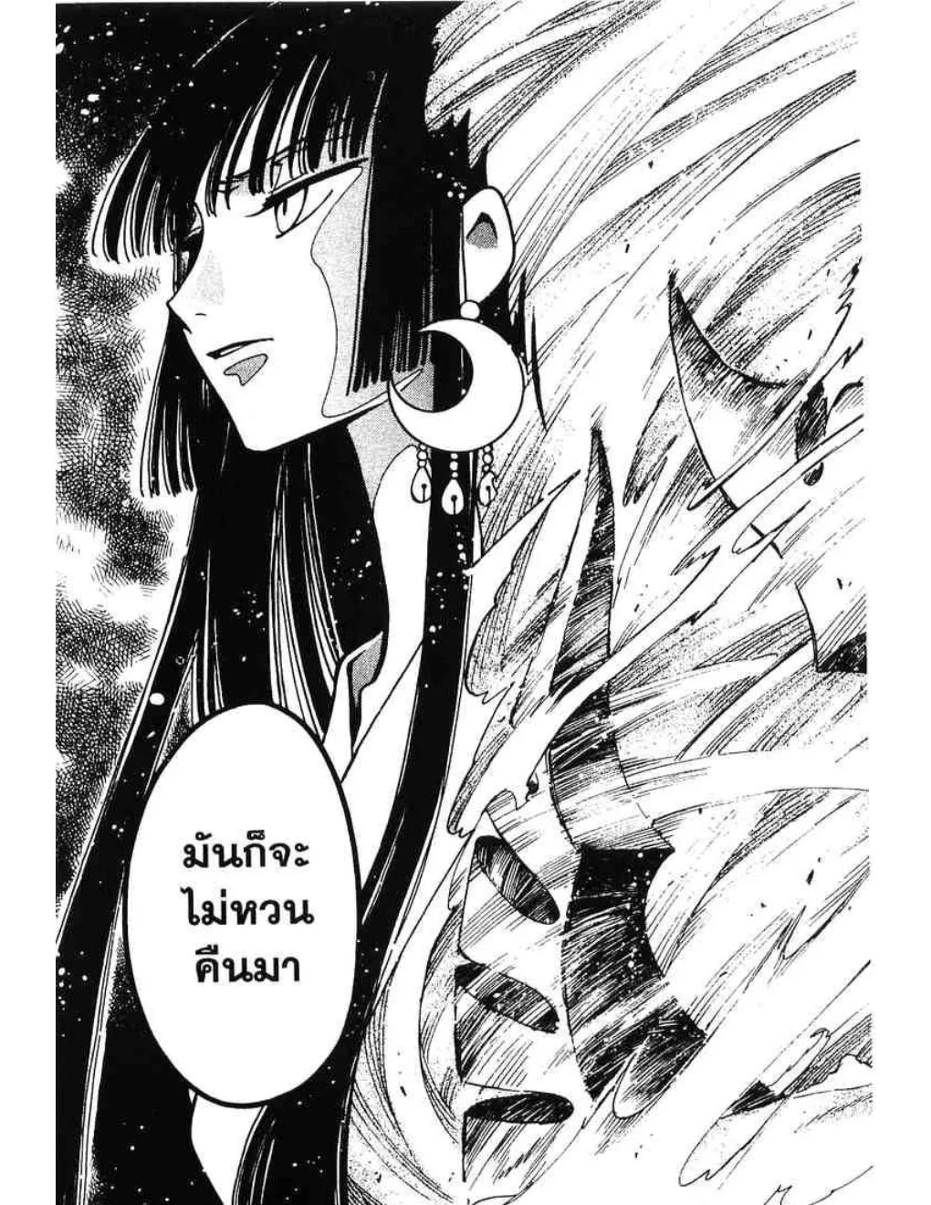 Tsubasa: RESERVoir CHRoNiCLE - หน้า 7