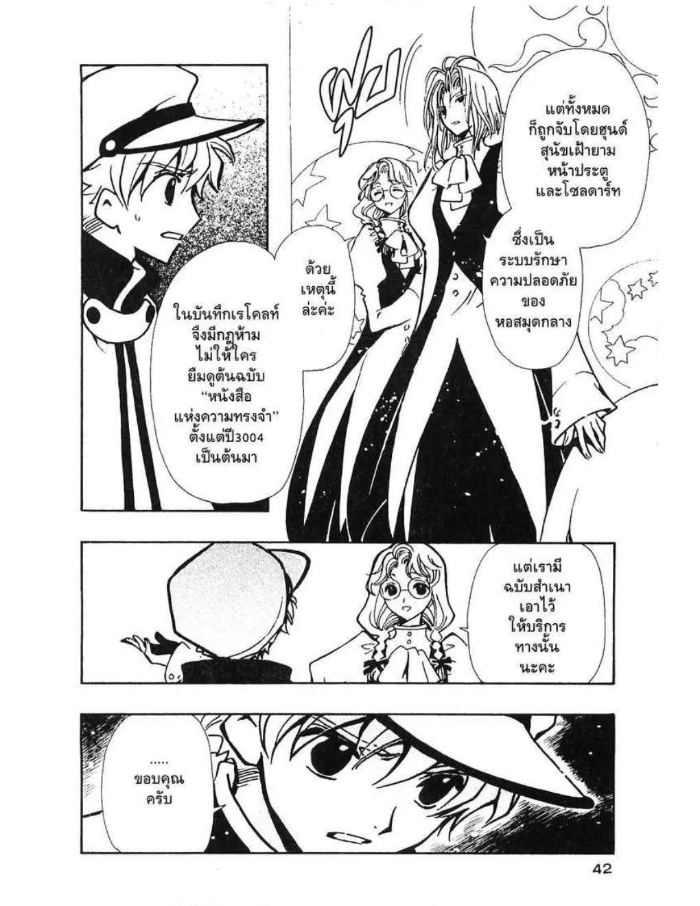 Tsubasa: RESERVoir CHRoNiCLE - หน้า 17