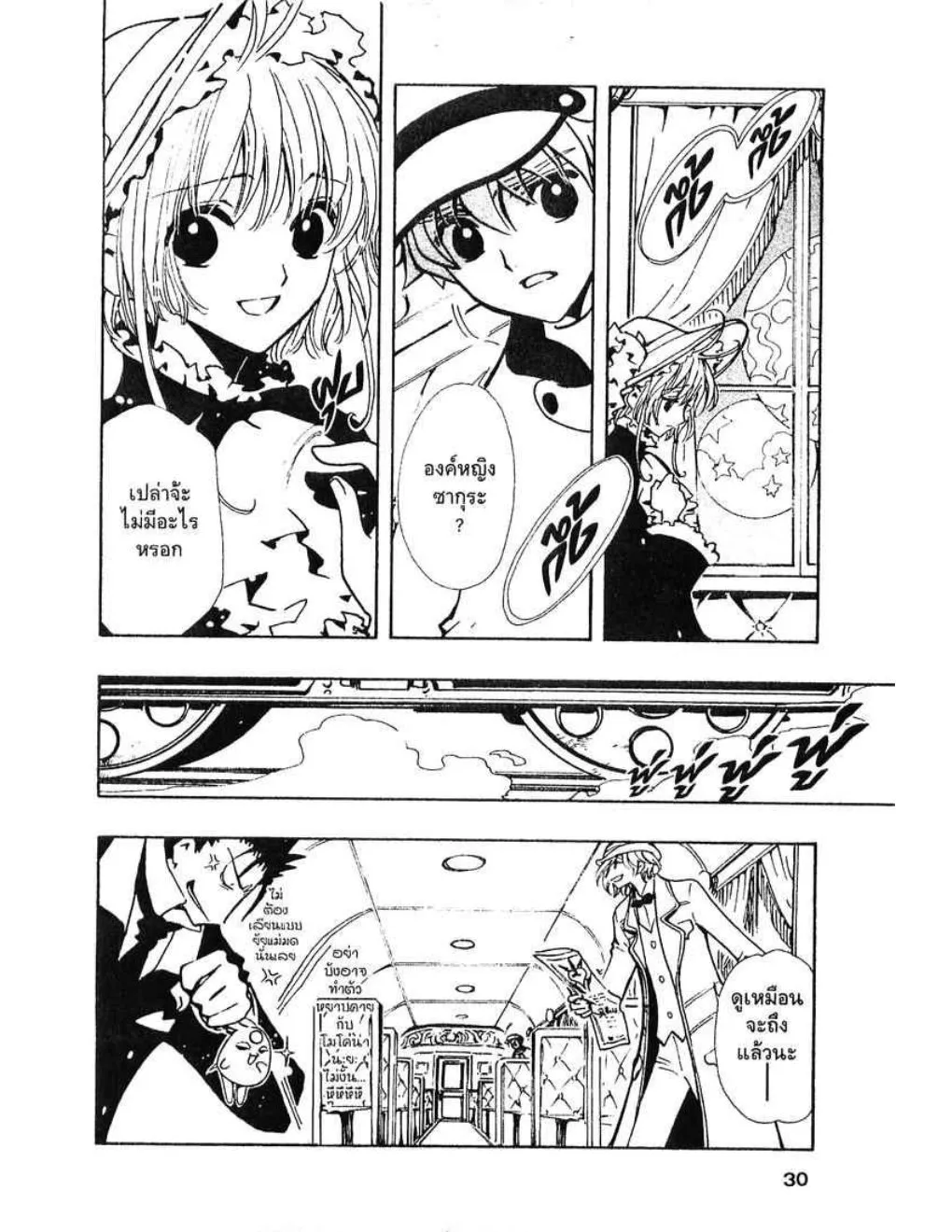 Tsubasa: RESERVoir CHRoNiCLE - หน้า 5