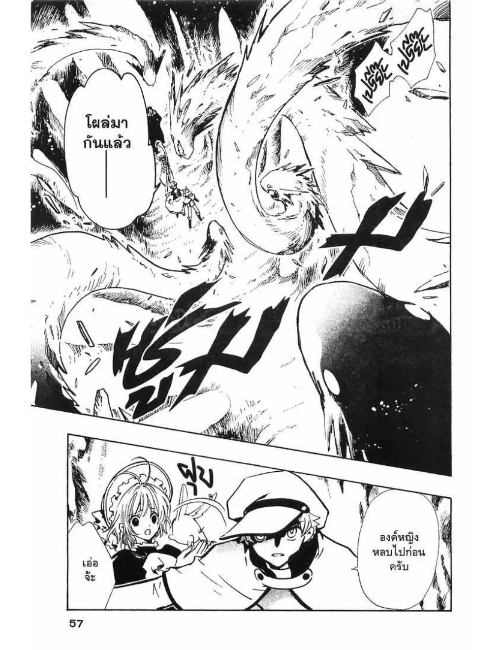 Tsubasa: RESERVoir CHRoNiCLE - หน้า 12