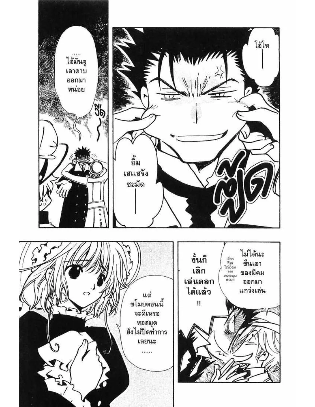 Tsubasa: RESERVoir CHRoNiCLE - หน้า 2