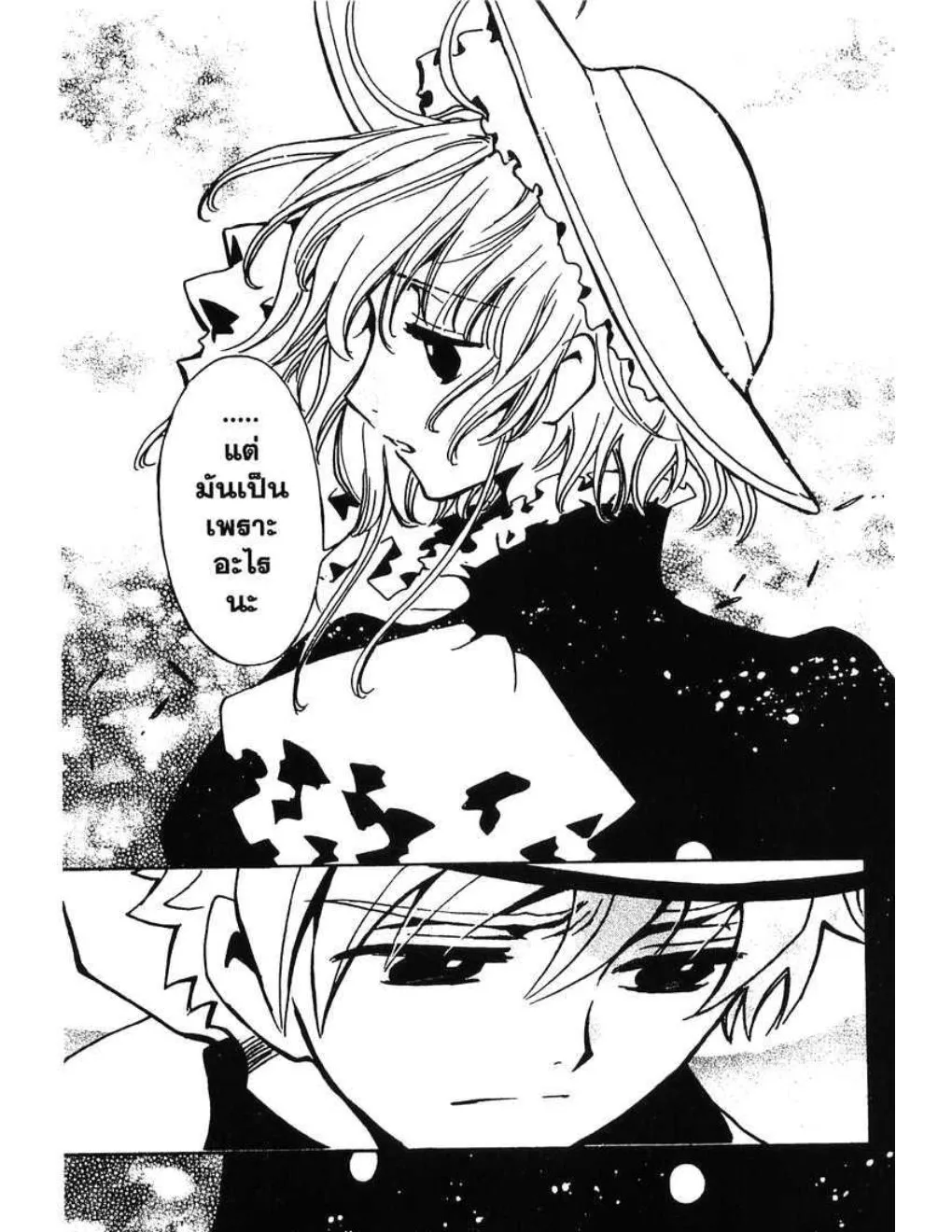 Tsubasa: RESERVoir CHRoNiCLE - หน้า 12