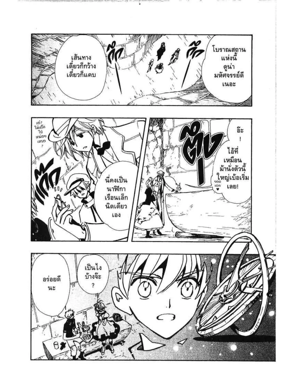 Tsubasa: RESERVoir CHRoNiCLE - หน้า 13