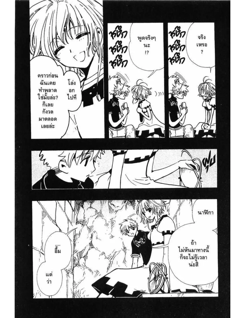 Tsubasa: RESERVoir CHRoNiCLE - หน้า 14