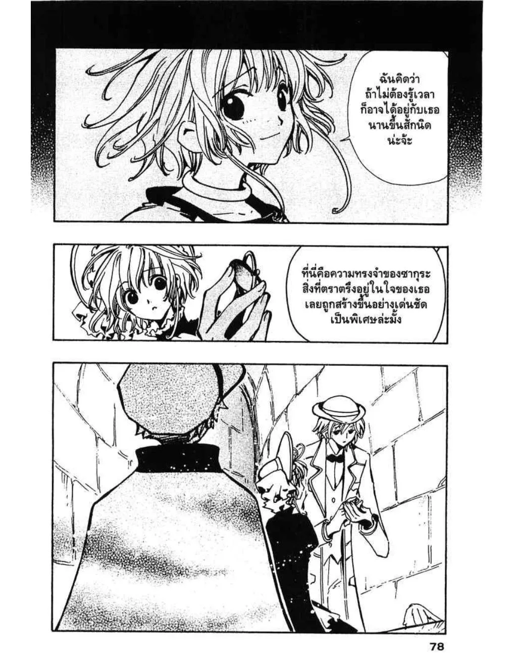 Tsubasa: RESERVoir CHRoNiCLE - หน้า 15