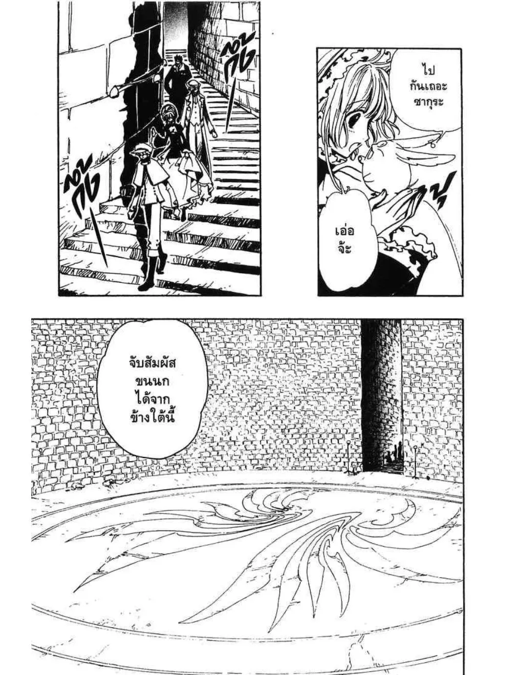 Tsubasa: RESERVoir CHRoNiCLE - หน้า 16