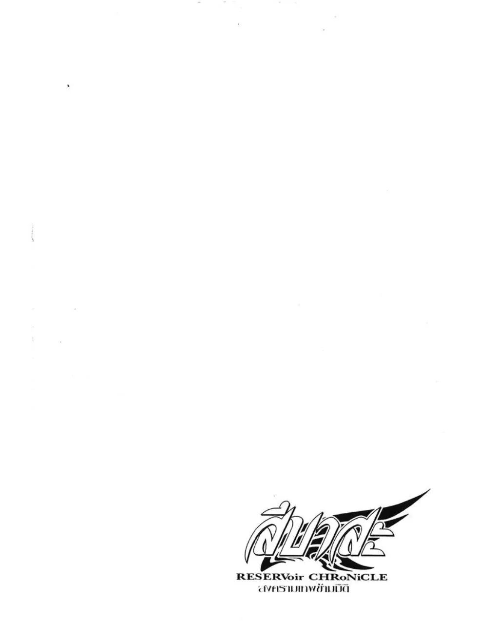 Tsubasa: RESERVoir CHRoNiCLE - หน้า 19