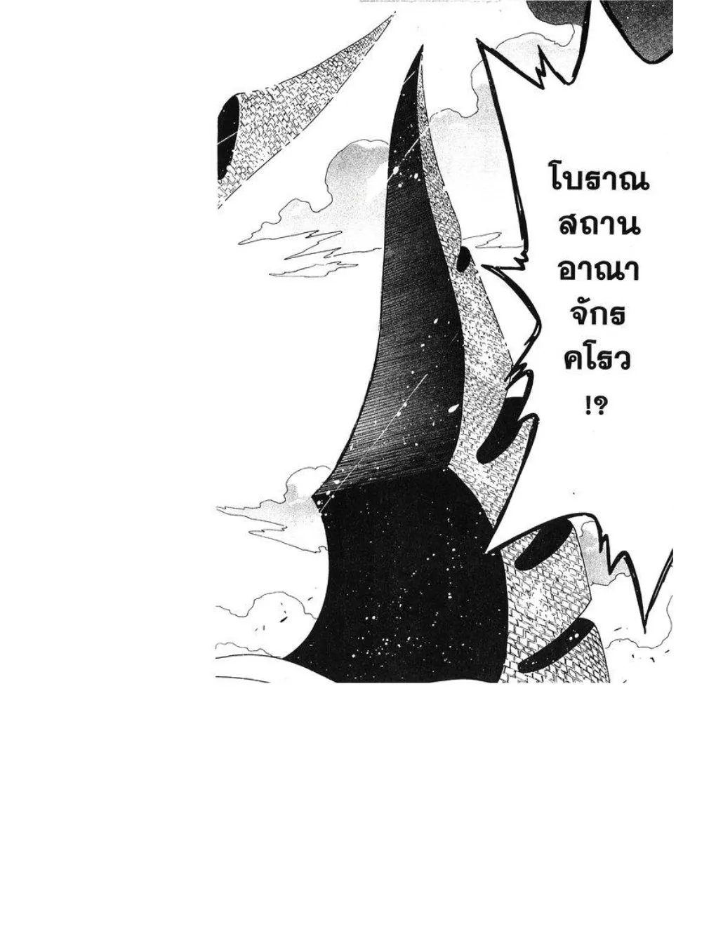 Tsubasa: RESERVoir CHRoNiCLE - หน้า 5