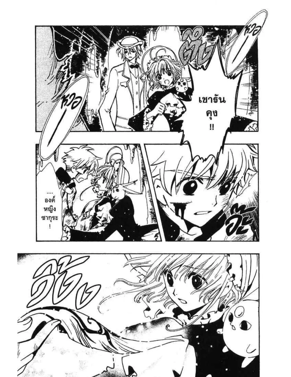 Tsubasa: RESERVoir CHRoNiCLE - หน้า 10