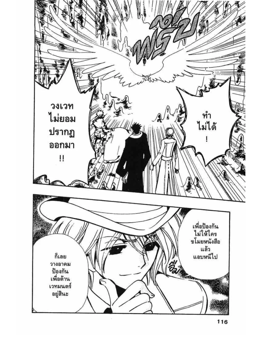 Tsubasa: RESERVoir CHRoNiCLE - หน้า 13