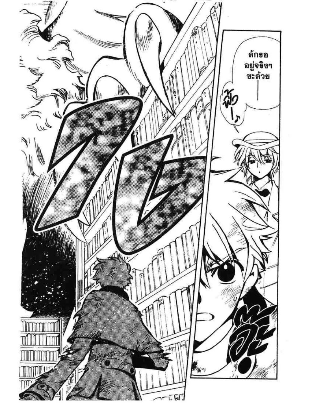 Tsubasa: RESERVoir CHRoNiCLE - หน้า 15