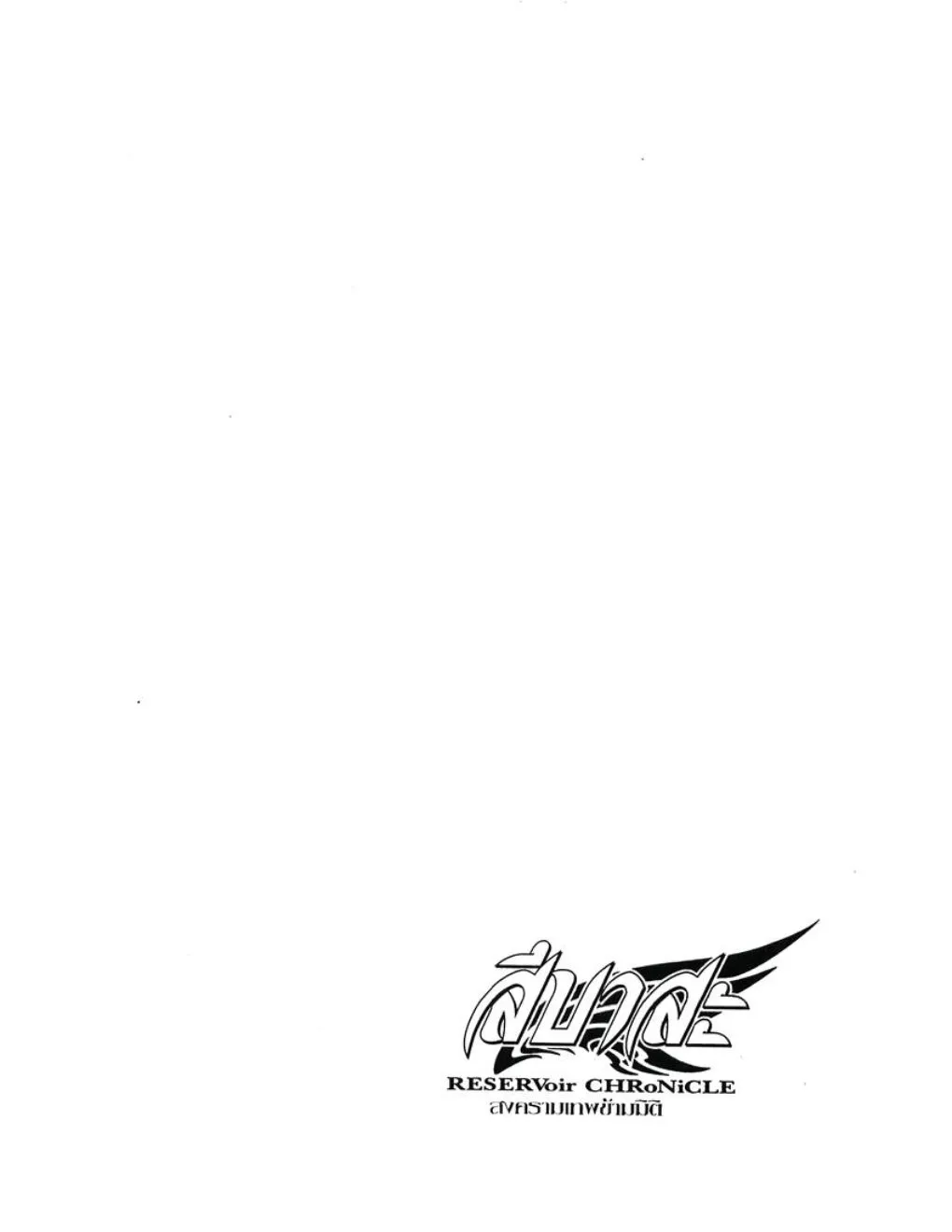 Tsubasa: RESERVoir CHRoNiCLE - หน้า 17