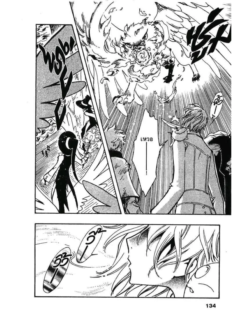 Tsubasa: RESERVoir CHRoNiCLE - หน้า 13