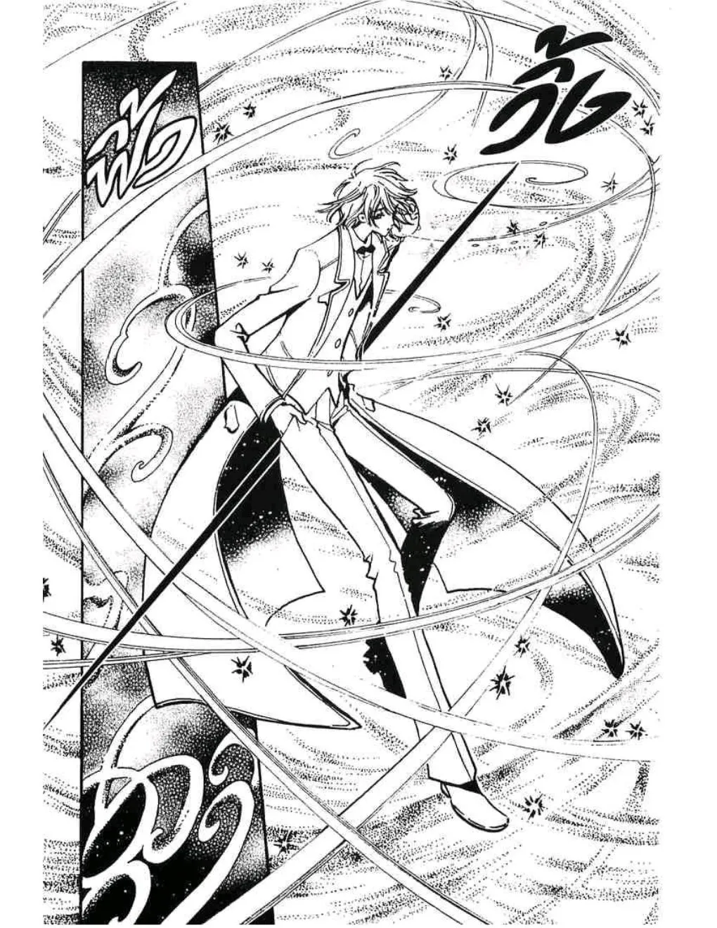 Tsubasa: RESERVoir CHRoNiCLE - หน้า 14