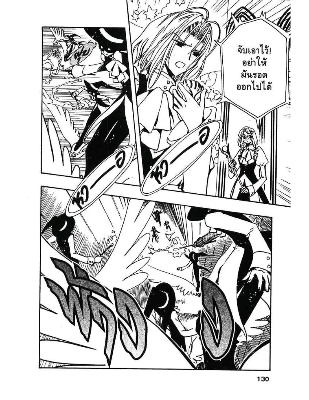 Tsubasa: RESERVoir CHRoNiCLE - หน้า 9