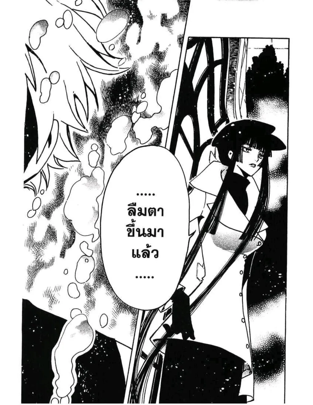 Tsubasa: RESERVoir CHRoNiCLE - หน้า 11