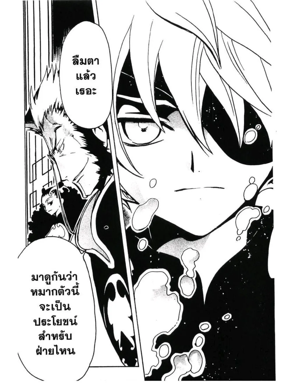 Tsubasa: RESERVoir CHRoNiCLE - หน้า 12